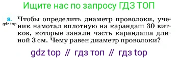 ГДЗ Физика, 7 класс Учебник, авторы: Пёрышкин И М, Иванов Александр Иванович, издательство Просвещение, Москва, 2023, белого цвета, страница 223, номер 8, Условие