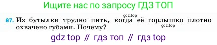 ГДЗ Физика, 7 класс Учебник, авторы: Пёрышкин И М, Иванов Александр Иванович, издательство Просвещение, Москва, 2023, белого цвета, страница 230, номер 87, Условие