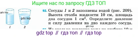 ГДЗ Физика, 7 класс Учебник, авторы: Пёрышкин И М, Иванов Александр Иванович, издательство Просвещение, Москва, 2023, белого цвета, страница 230, номер 92, Условие