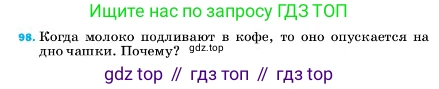 ГДЗ Физика, 7 класс Учебник, авторы: Пёрышкин И М, Иванов Александр Иванович, издательство Просвещение, Москва, 2023, белого цвета, страница 231, номер 98, Условие