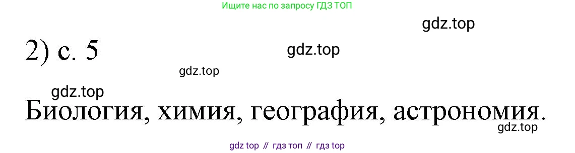 ГДЗ Физика, 7 класс Учебник, авторы: Пёрышкин И М, Иванов Александр Иванович, издательство Просвещение, Москва, 2023, белого цвета, страница 5, номер 2, Решение