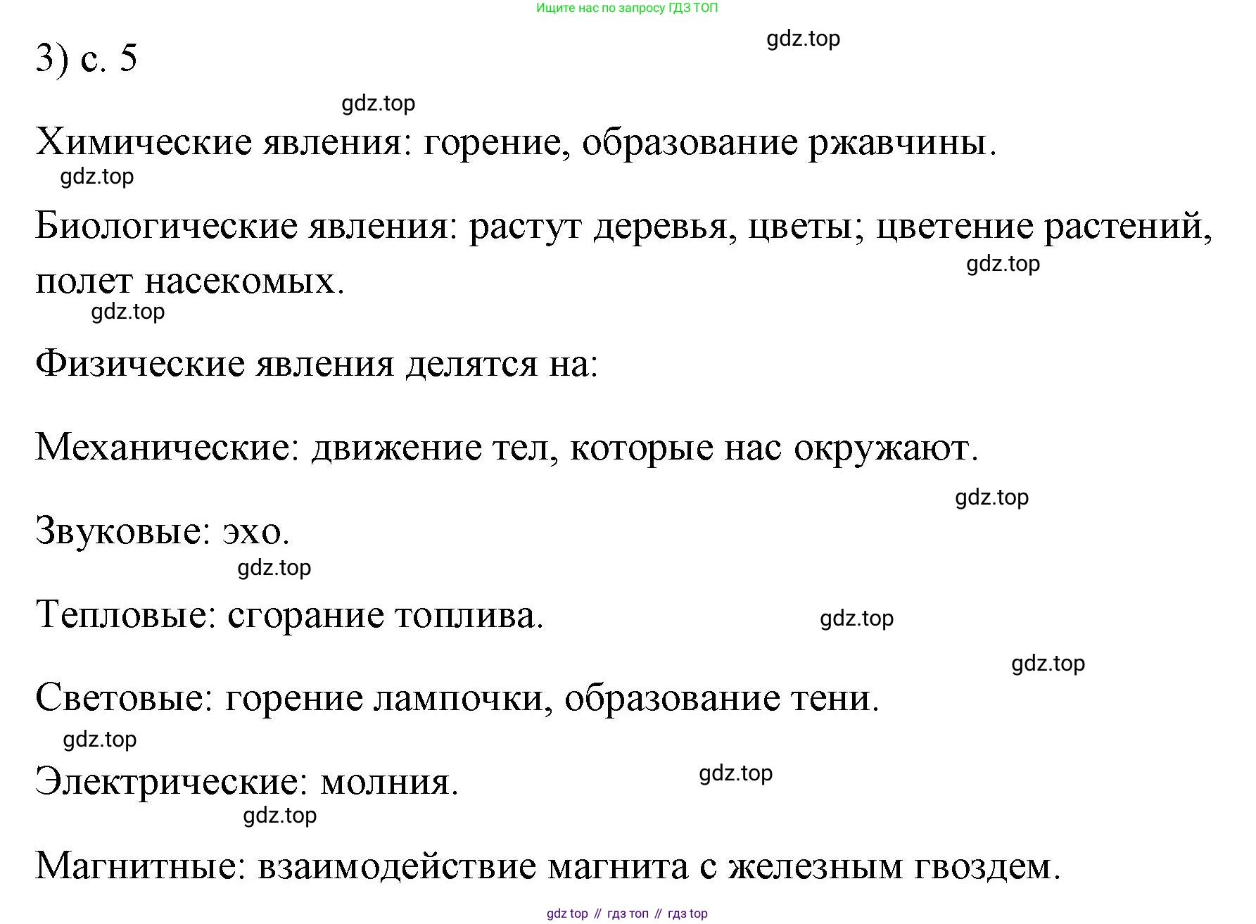 ГДЗ Физика, 7 класс Учебник, авторы: Пёрышкин И М, Иванов Александр Иванович, издательство Просвещение, Москва, 2023, белого цвета, страница 5, номер 3, Решение