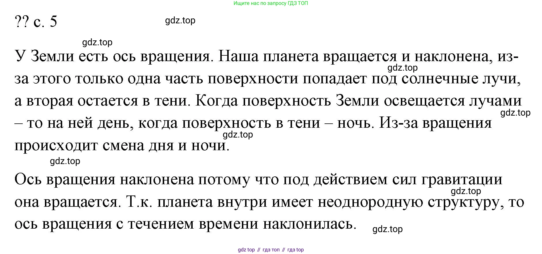 ГДЗ Физика, 7 класс Учебник, авторы: Пёрышкин И М, Иванов Александр Иванович, издательство Просвещение, Москва, 2023, белого цвета, страница 5, Решение