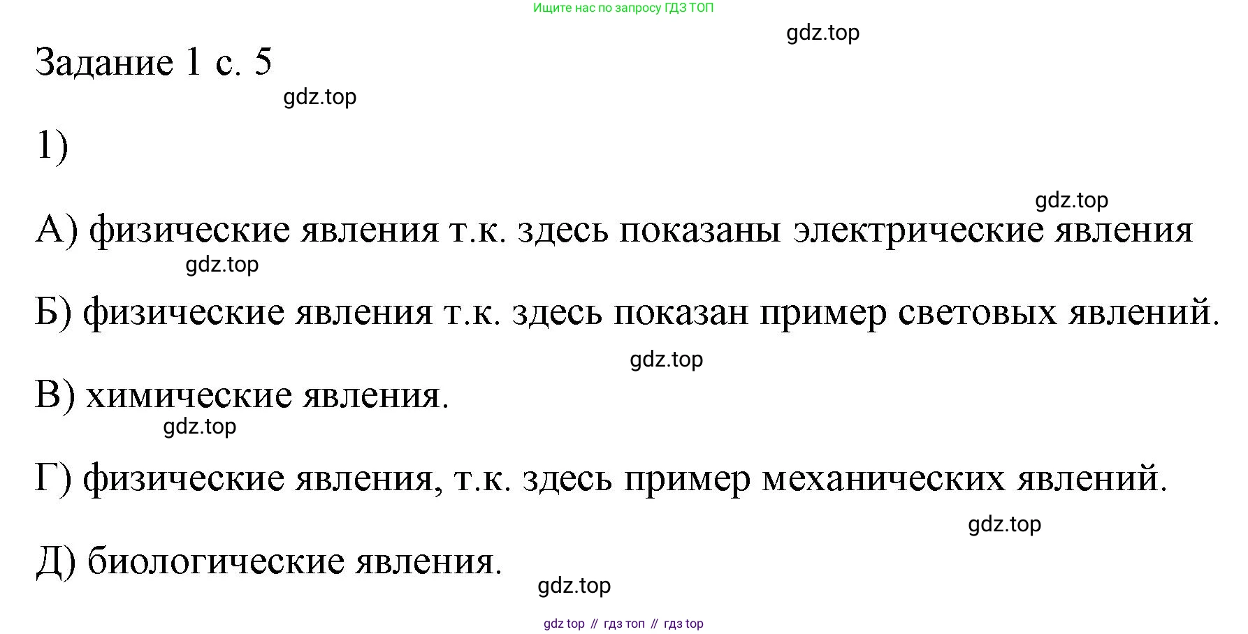 ГДЗ Физика, 7 класс Учебник, авторы: Пёрышкин И М, Иванов Александр Иванович, издательство Просвещение, Москва, 2023, белого цвета, страница 5, номер 1, Решение