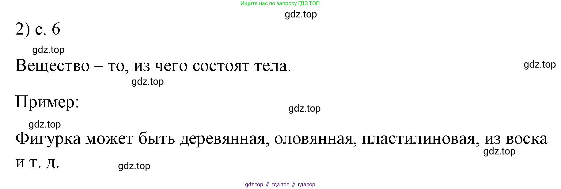 ГДЗ Физика, 7 класс Учебник, авторы: Пёрышкин И М, Иванов Александр Иванович, издательство Просвещение, Москва, 2023, белого цвета, страница 6, номер 2, Решение