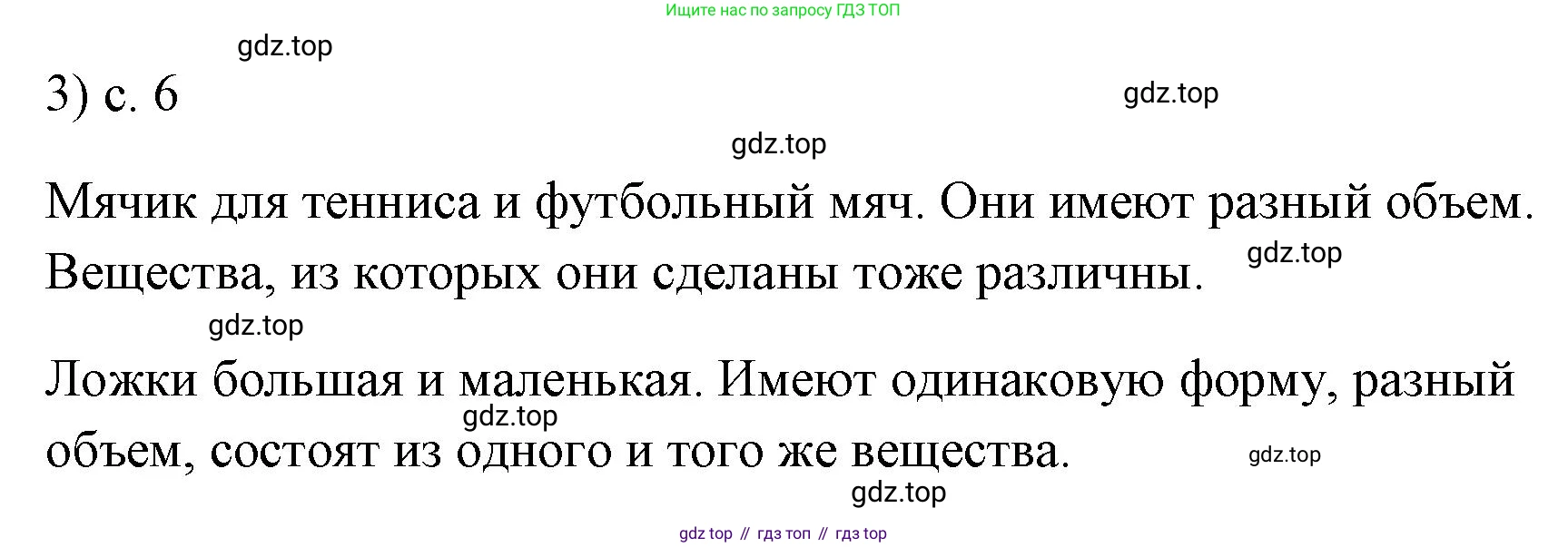 ГДЗ Физика, 7 класс Учебник, авторы: Пёрышкин И М, Иванов Александр Иванович, издательство Просвещение, Москва, 2023, белого цвета, страница 6, номер 3, Решение