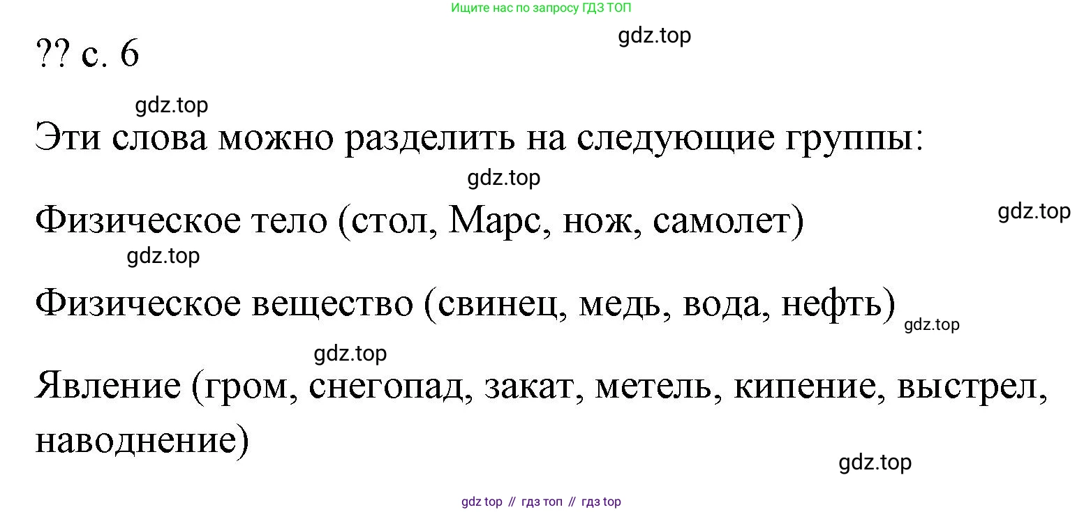 ГДЗ Физика, 7 класс Учебник, авторы: Пёрышкин И М, Иванов Александр Иванович, издательство Просвещение, Москва, 2023, белого цвета, страница 6, Решение