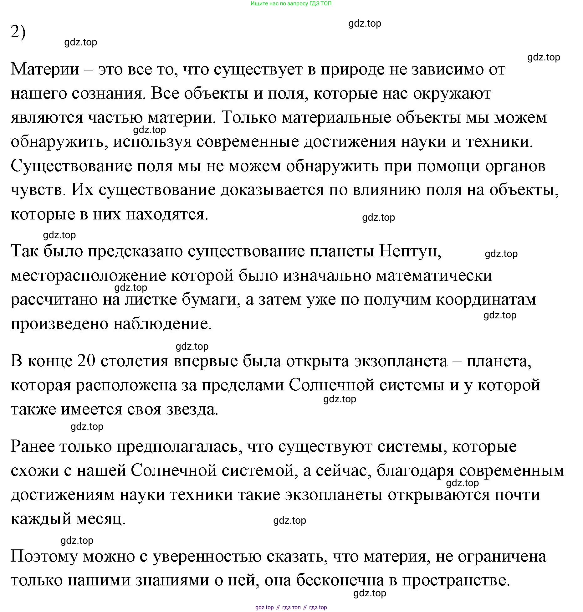 ГДЗ Физика, 7 класс Учебник, авторы: Пёрышкин И М, Иванов Александр Иванович, издательство Просвещение, Москва, 2023, белого цвета, страница 6, номер 2, Решение