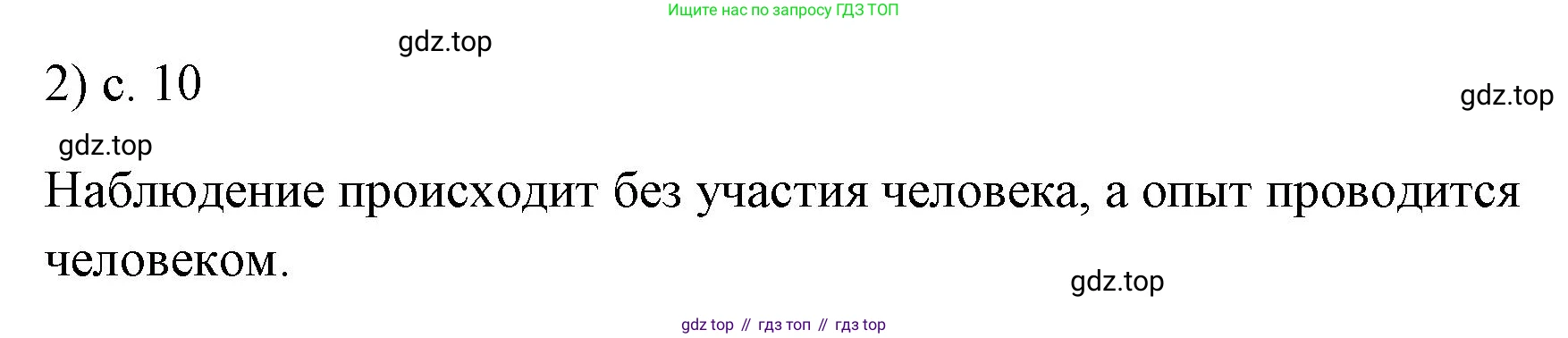 ГДЗ Физика, 7 класс Учебник, авторы: Пёрышкин И М, Иванов Александр Иванович, издательство Просвещение, Москва, 2023, белого цвета, страница 10, номер 2, Решение