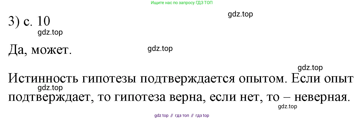 ГДЗ Физика, 7 класс Учебник, авторы: Пёрышкин И М, Иванов Александр Иванович, издательство Просвещение, Москва, 2023, белого цвета, страница 10, номер 3, Решение