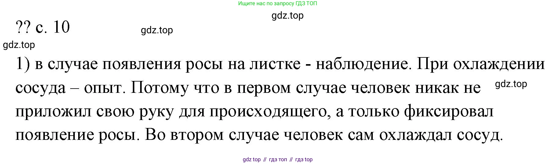 ГДЗ Физика, 7 класс Учебник, авторы: Пёрышкин И М, Иванов Александр Иванович, издательство Просвещение, Москва, 2023, белого цвета, страница 10, номер 1, Решение