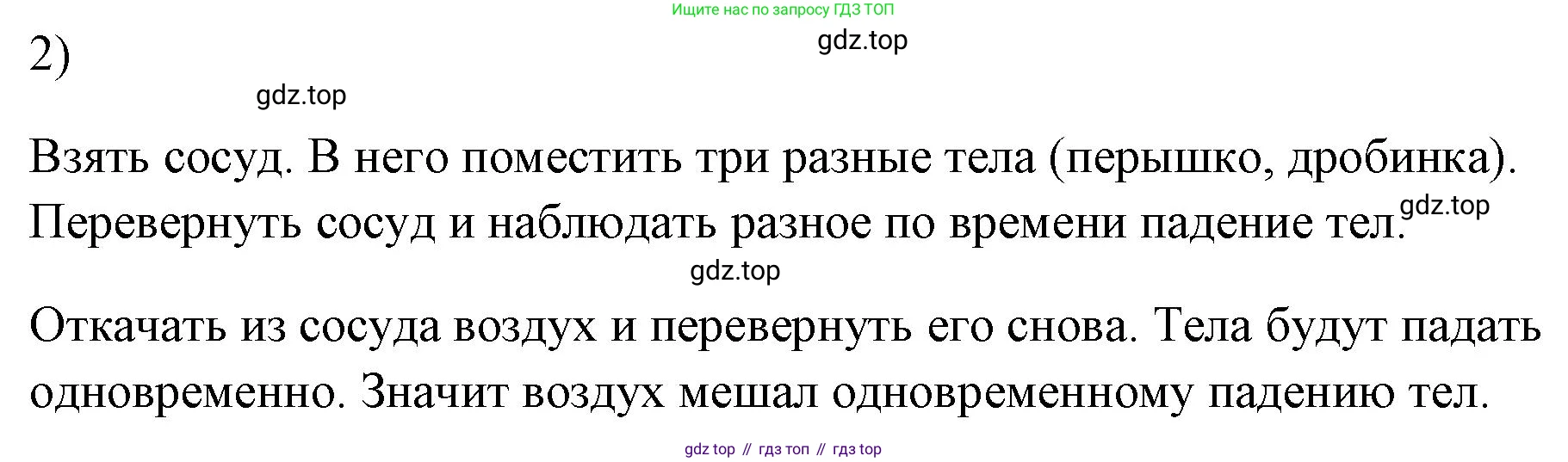 ГДЗ Физика, 7 класс Учебник, авторы: Пёрышкин И М, Иванов Александр Иванович, издательство Просвещение, Москва, 2023, белого цвета, страница 10, номер 2, Решение