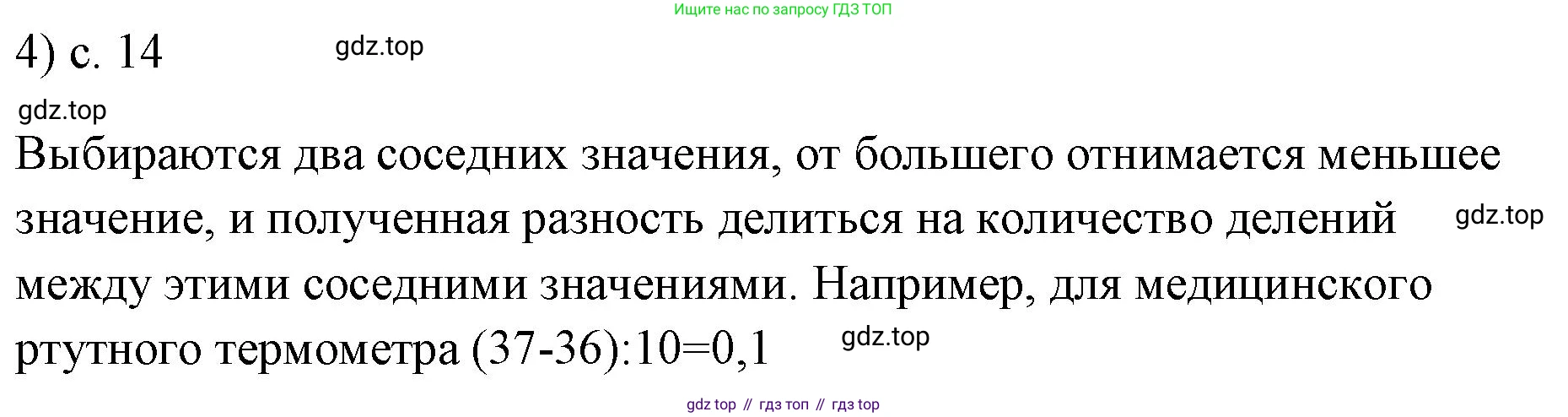 ГДЗ Физика, 7 класс Учебник, авторы: Пёрышкин И М, Иванов Александр Иванович, издательство Просвещение, Москва, 2023, белого цвета, страница 14, номер 4, Решение