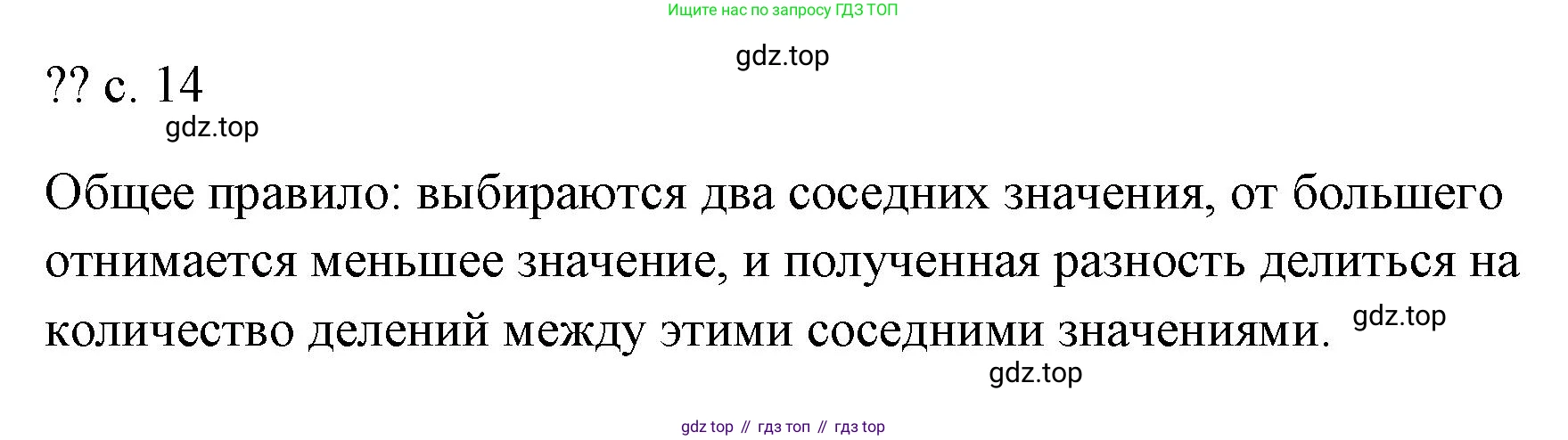 ГДЗ Физика, 7 класс Учебник, авторы: Пёрышкин И М, Иванов Александр Иванович, издательство Просвещение, Москва, 2023, белого цвета, страница 14, Решение