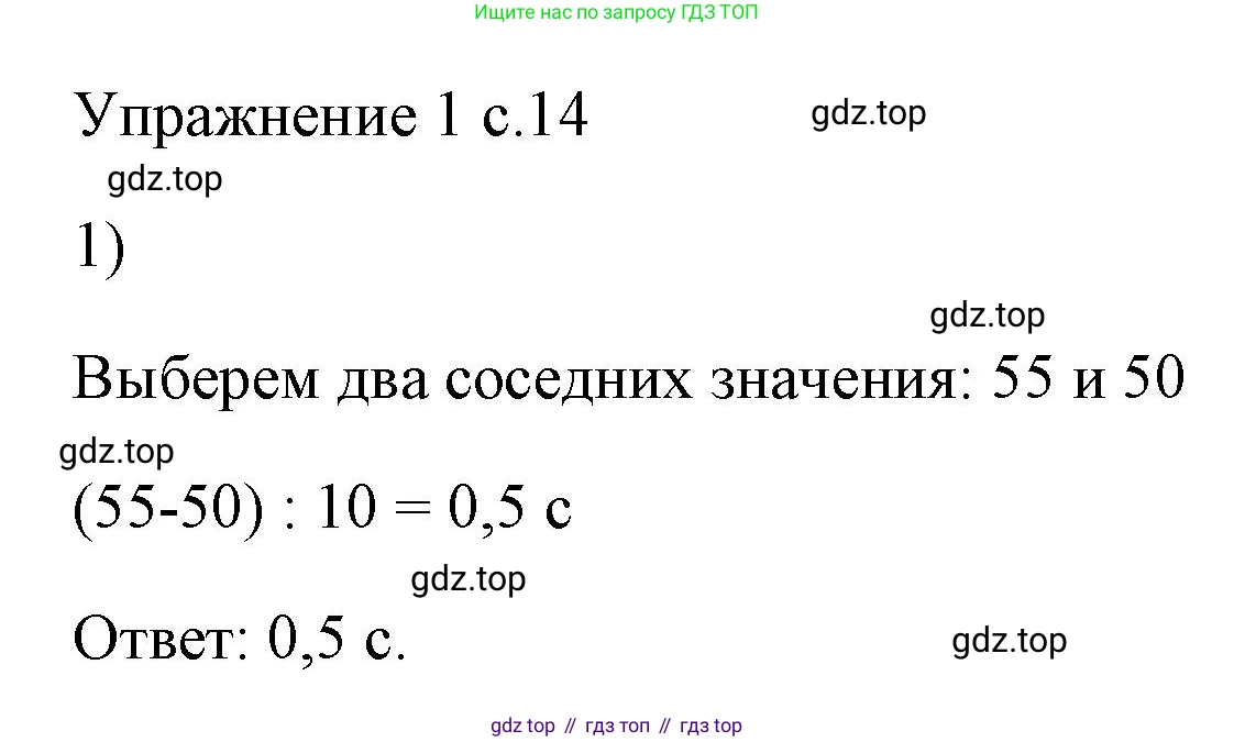 ГДЗ Физика, 7 класс Учебник, авторы: Пёрышкин И М, Иванов Александр Иванович, издательство Просвещение, Москва, 2023, белого цвета, страница 14, номер 1, Решение