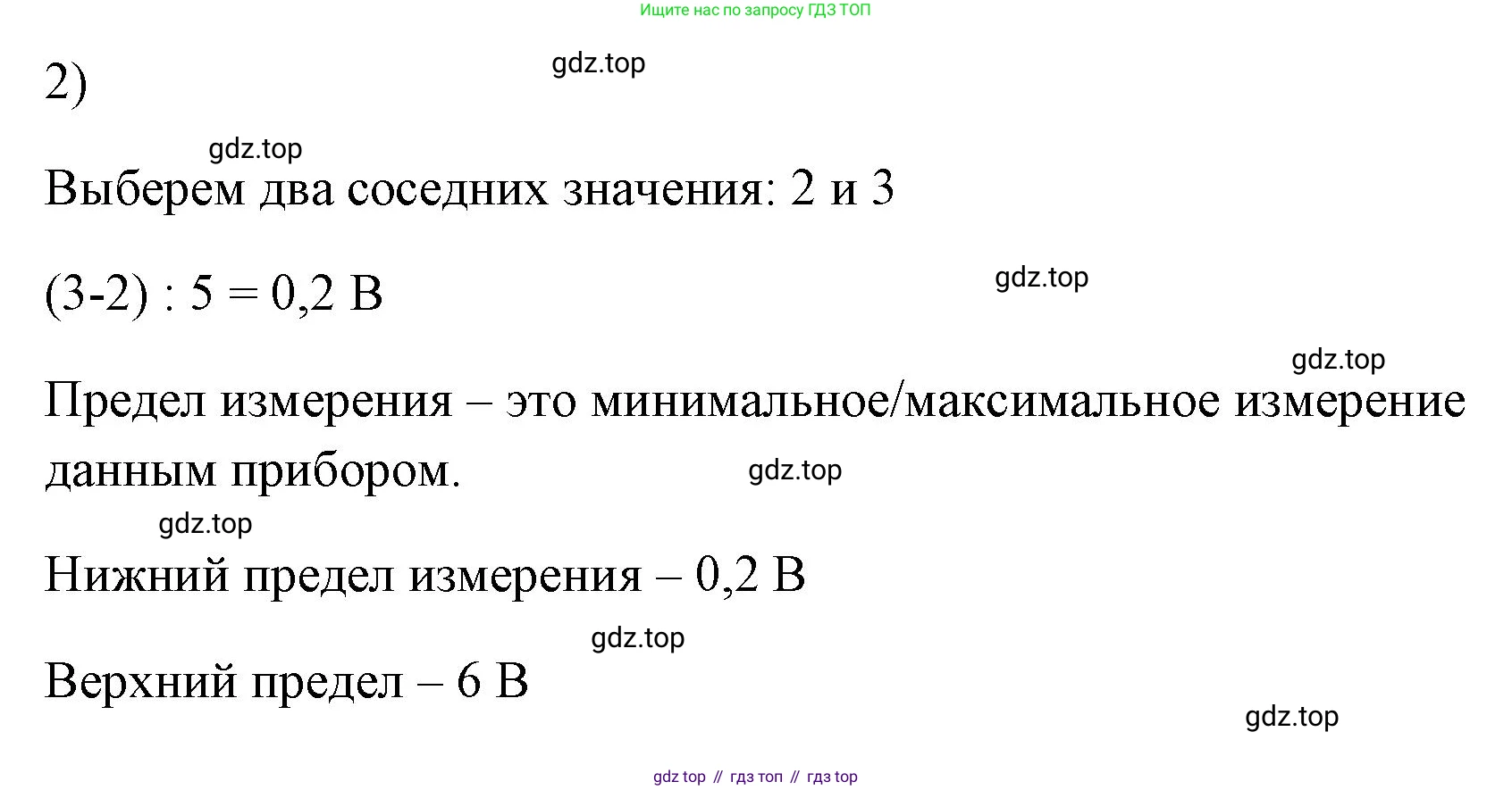 ГДЗ Физика, 7 класс Учебник, авторы: Пёрышкин И М, Иванов Александр Иванович, издательство Просвещение, Москва, 2023, белого цвета, страница 14, номер 2, Решение