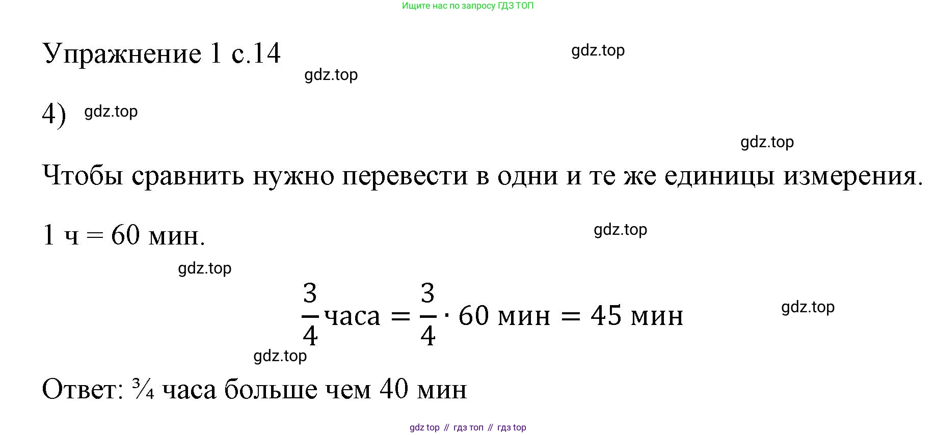 ГДЗ Физика, 7 класс Учебник, авторы: Пёрышкин И М, Иванов Александр Иванович, издательство Просвещение, Москва, 2023, белого цвета, страница 14, номер 4, Решение