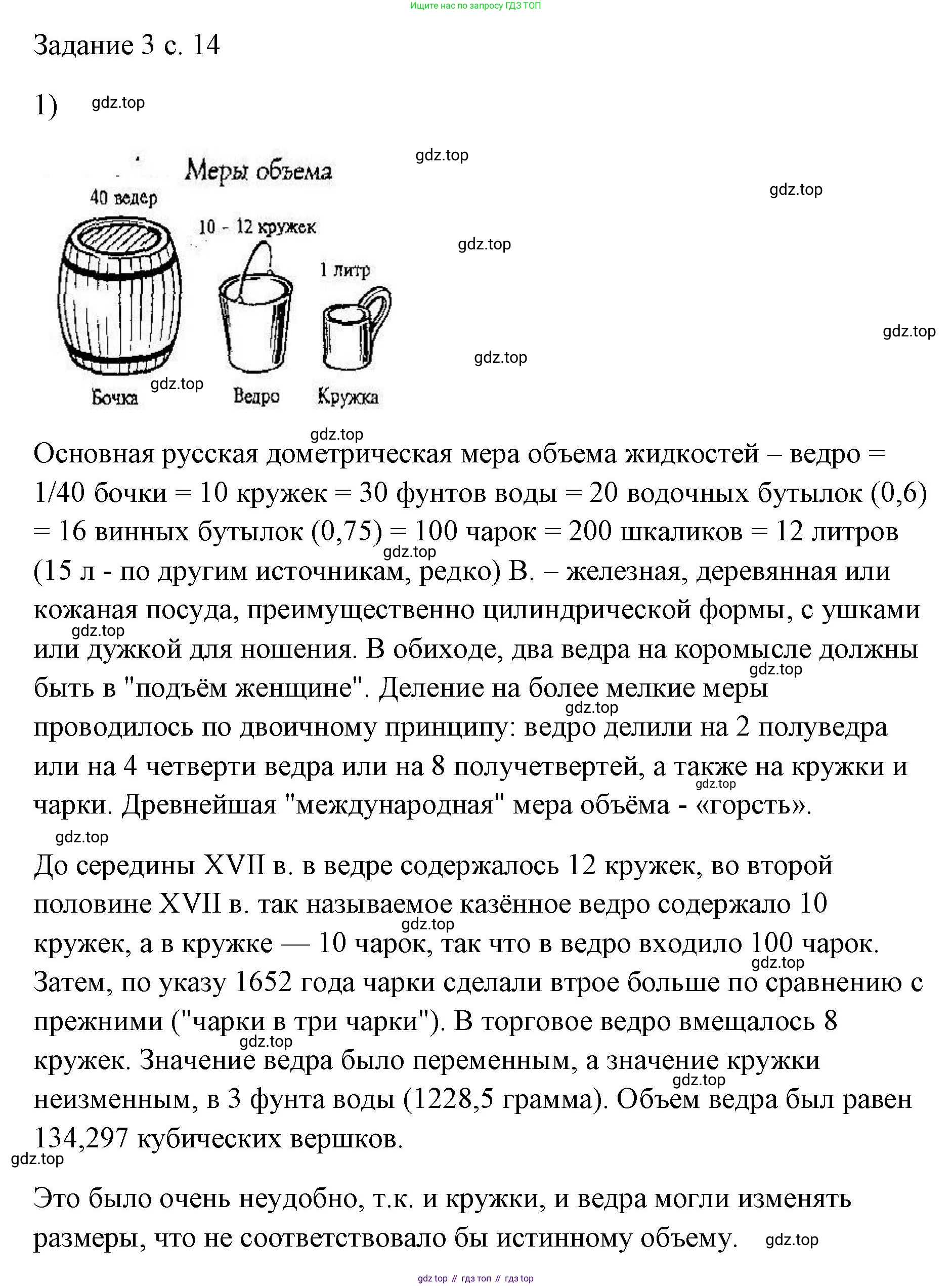 ГДЗ Физика, 7 класс Учебник, авторы: Пёрышкин И М, Иванов Александр Иванович, издательство Просвещение, Москва, 2023, белого цвета, страница 14, номер 1, Решение
