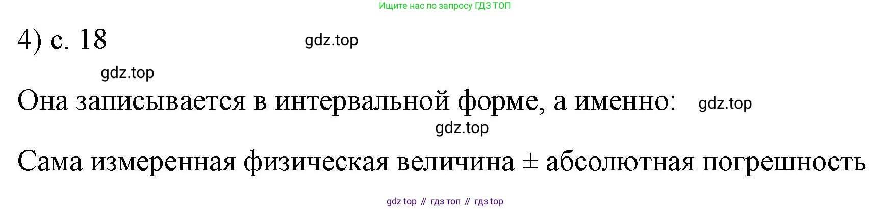 ГДЗ Физика, 7 класс Учебник, авторы: Пёрышкин И М, Иванов Александр Иванович, издательство Просвещение, Москва, 2023, белого цвета, страница 18, номер 4, Решение