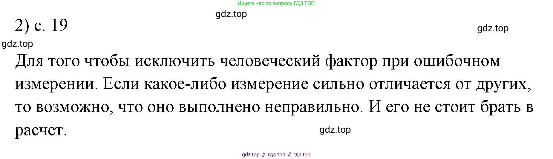 ГДЗ Физика, 7 класс Учебник, авторы: Пёрышкин И М, Иванов Александр Иванович, издательство Просвещение, Москва, 2023, белого цвета, страница 19, номер 2, Решение