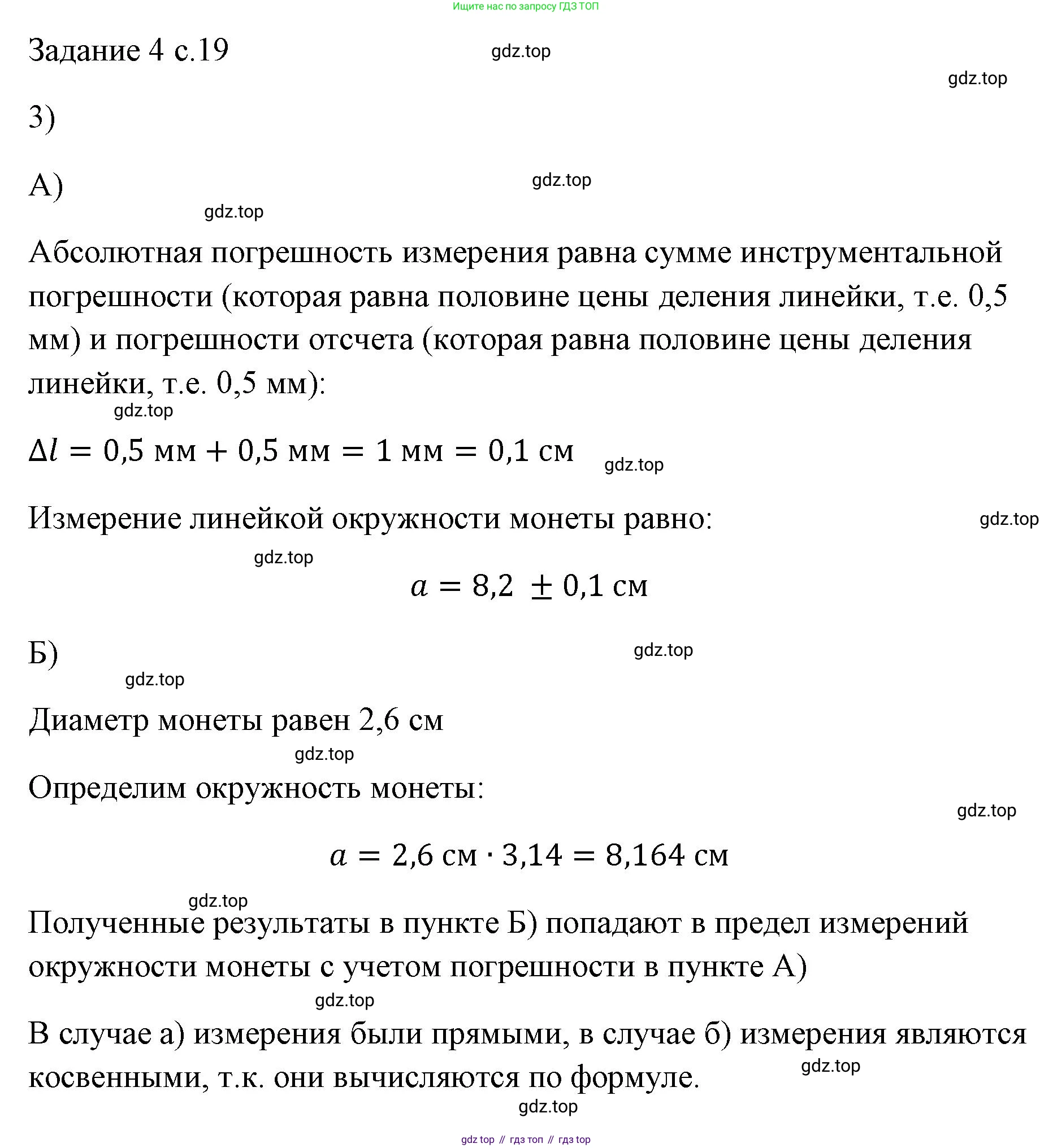 ГДЗ Физика, 7 класс Учебник, авторы: Пёрышкин И М, Иванов Александр Иванович, издательство Просвещение, Москва, 2023, белого цвета, страница 19, номер 3, Решение