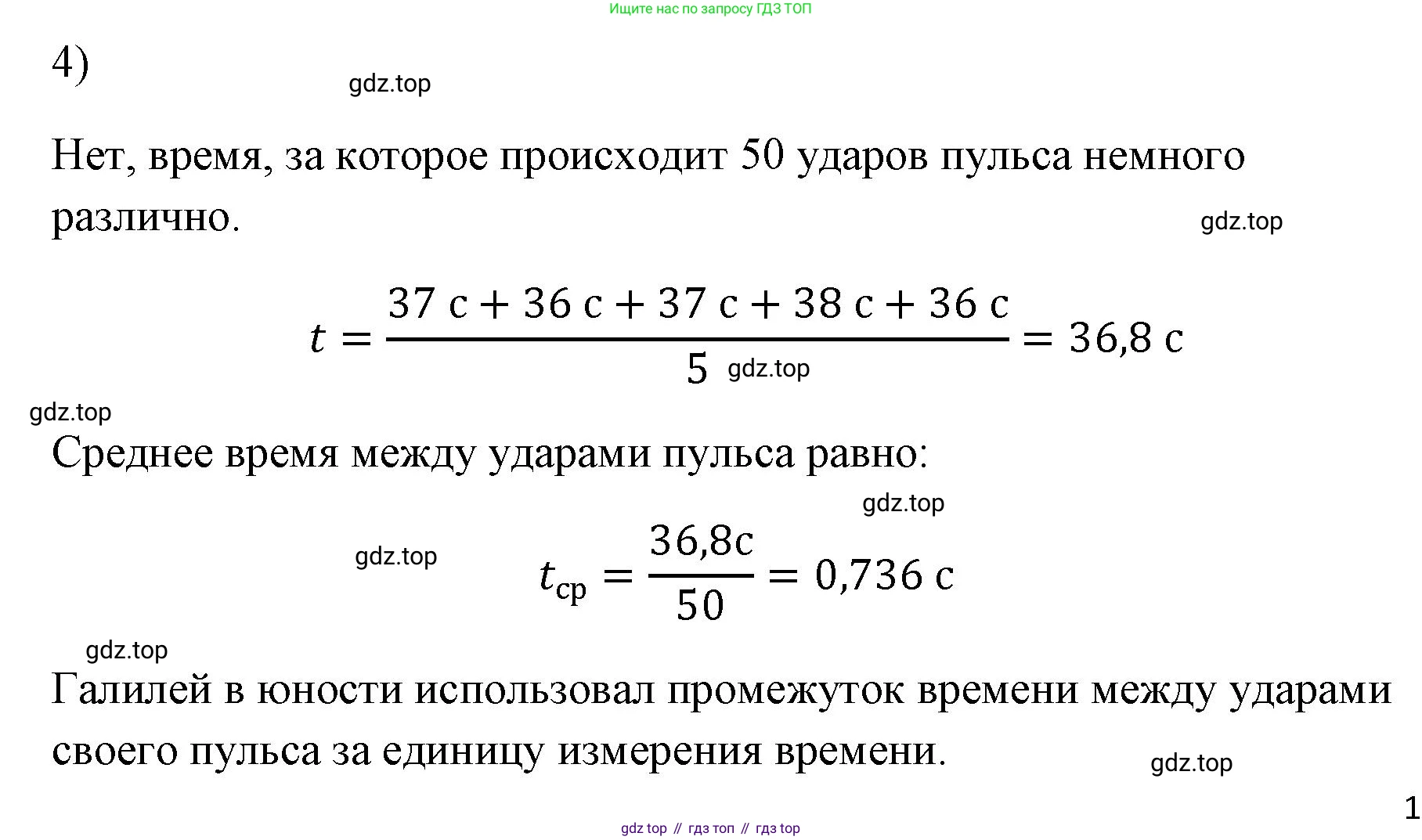 ГДЗ Физика, 7 класс Учебник, авторы: Пёрышкин И М, Иванов Александр Иванович, издательство Просвещение, Москва, 2023, белого цвета, страница 19, номер 4, Решение