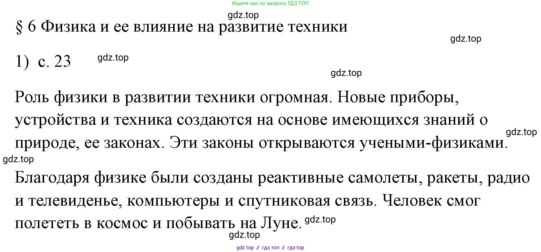 ГДЗ Физика, 7 класс Учебник, авторы: Пёрышкин И М, Иванов Александр Иванович, издательство Просвещение, Москва, 2023, белого цвета, страница 23, номер 1, Решение