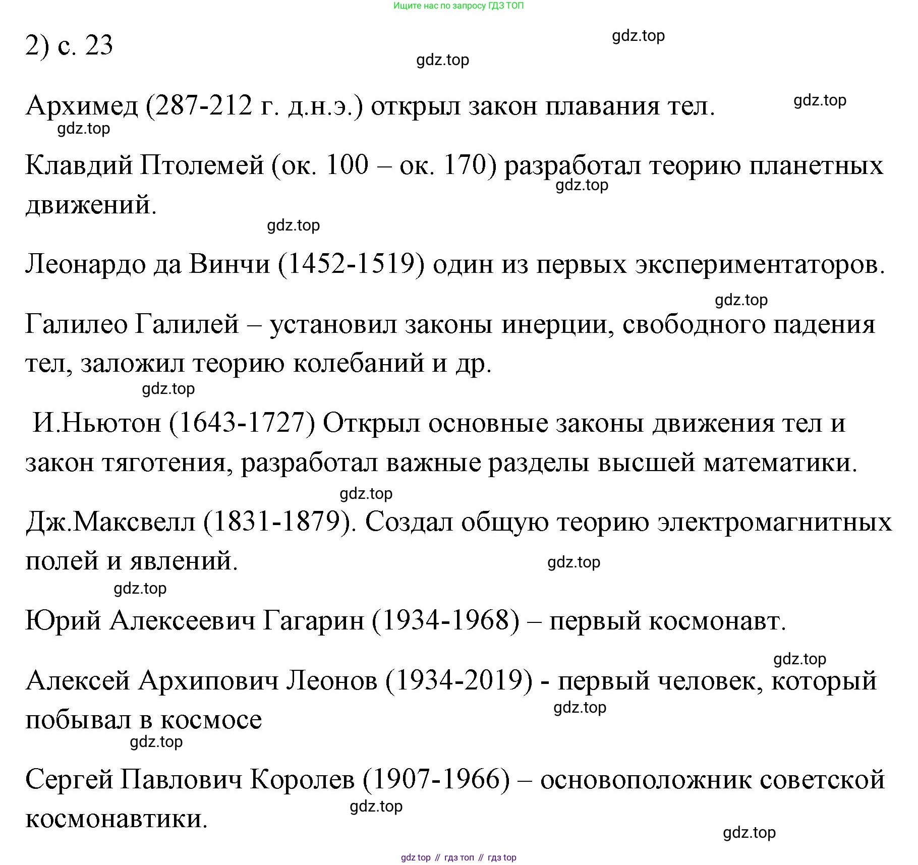 ГДЗ Физика, 7 класс Учебник, авторы: Пёрышкин И М, Иванов Александр Иванович, издательство Просвещение, Москва, 2023, белого цвета, страница 23, номер 2, Решение