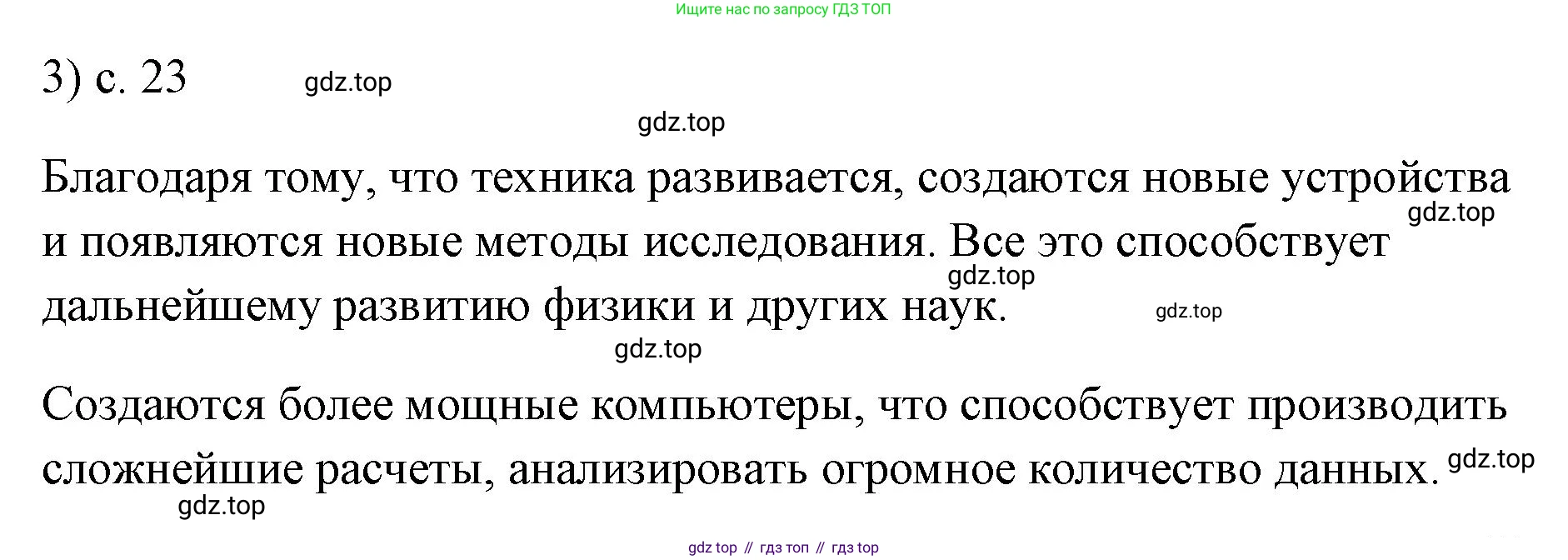 ГДЗ Физика, 7 класс Учебник, авторы: Пёрышкин И М, Иванов Александр Иванович, издательство Просвещение, Москва, 2023, белого цвета, страница 23, номер 3, Решение