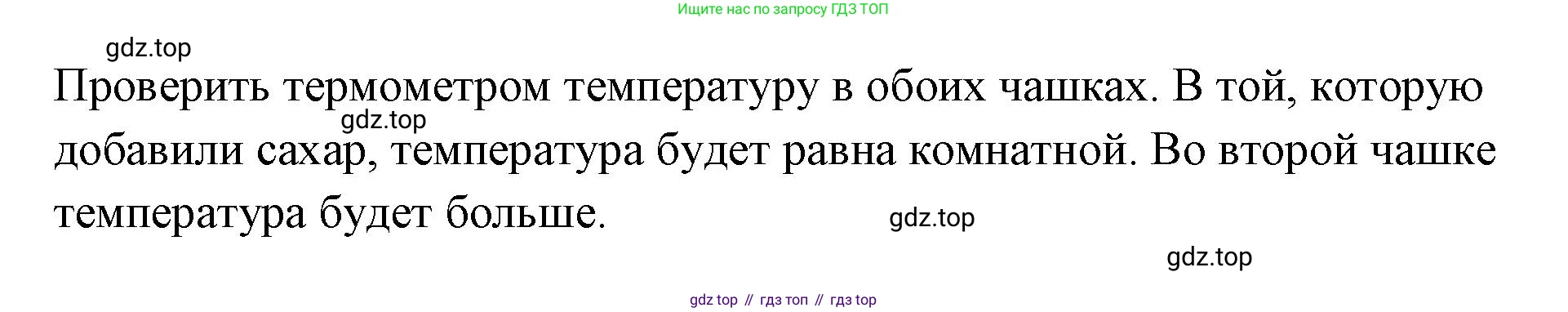 ГДЗ Физика, 7 класс Учебник, авторы: Пёрышкин И М, Иванов Александр Иванович, издательство Просвещение, Москва, 2023, белого цвета, страница 24, Решение (продолжение 2)