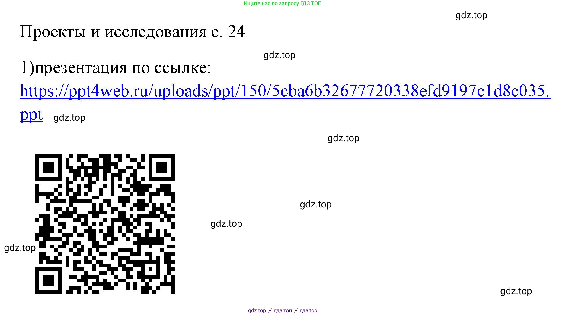 ГДЗ Физика, 7 класс Учебник, авторы: Пёрышкин И М, Иванов Александр Иванович, издательство Просвещение, Москва, 2023, белого цвета, страница 24, номер 1, Решение
