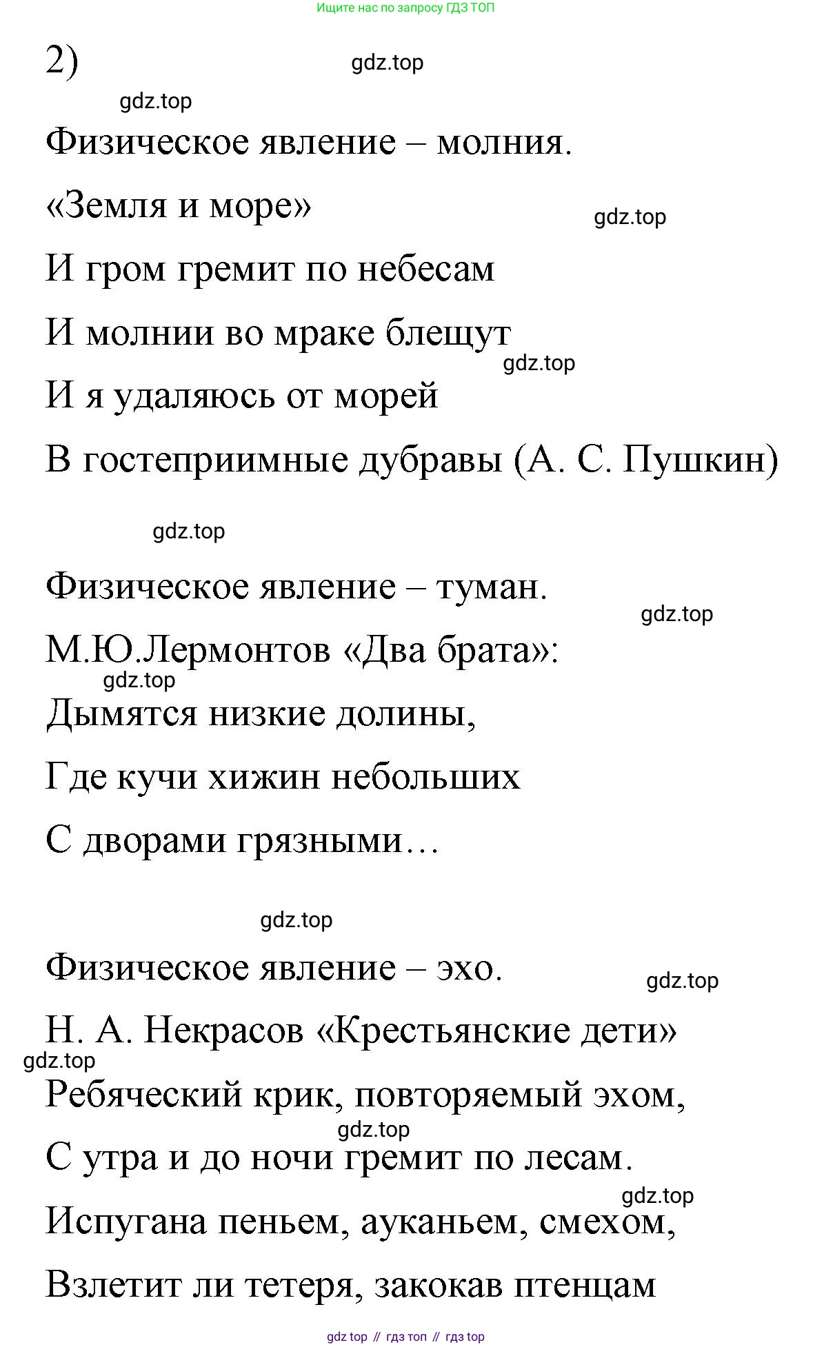 ГДЗ Физика, 7 класс Учебник, авторы: Пёрышкин И М, Иванов Александр Иванович, издательство Просвещение, Москва, 2023, белого цвета, страница 24, номер 2, Решение