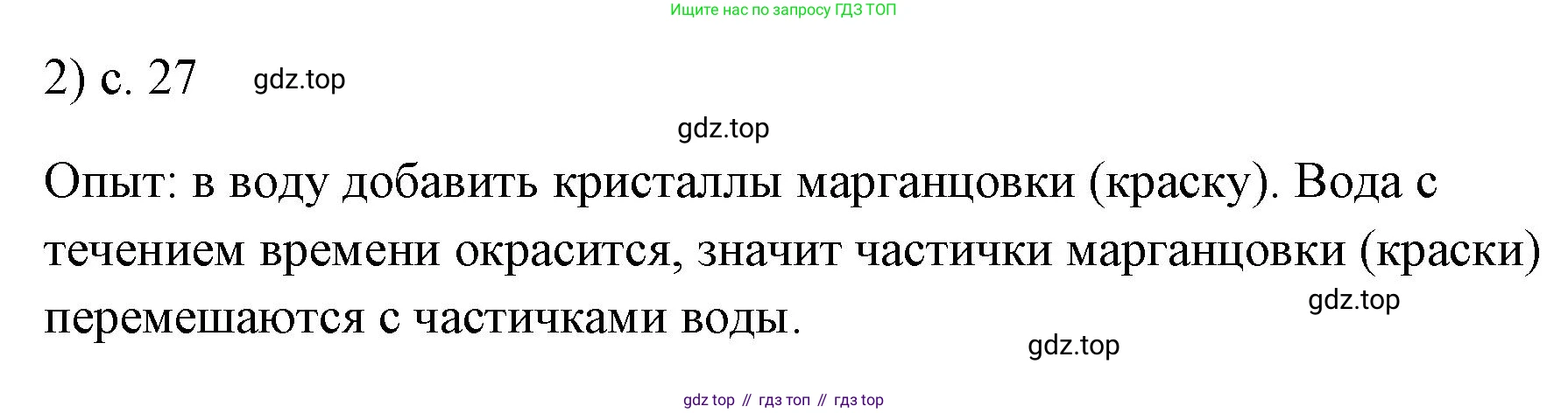ГДЗ Физика, 7 класс Учебник, авторы: Пёрышкин И М, Иванов Александр Иванович, издательство Просвещение, Москва, 2023, белого цвета, страница 27, номер 2, Решение