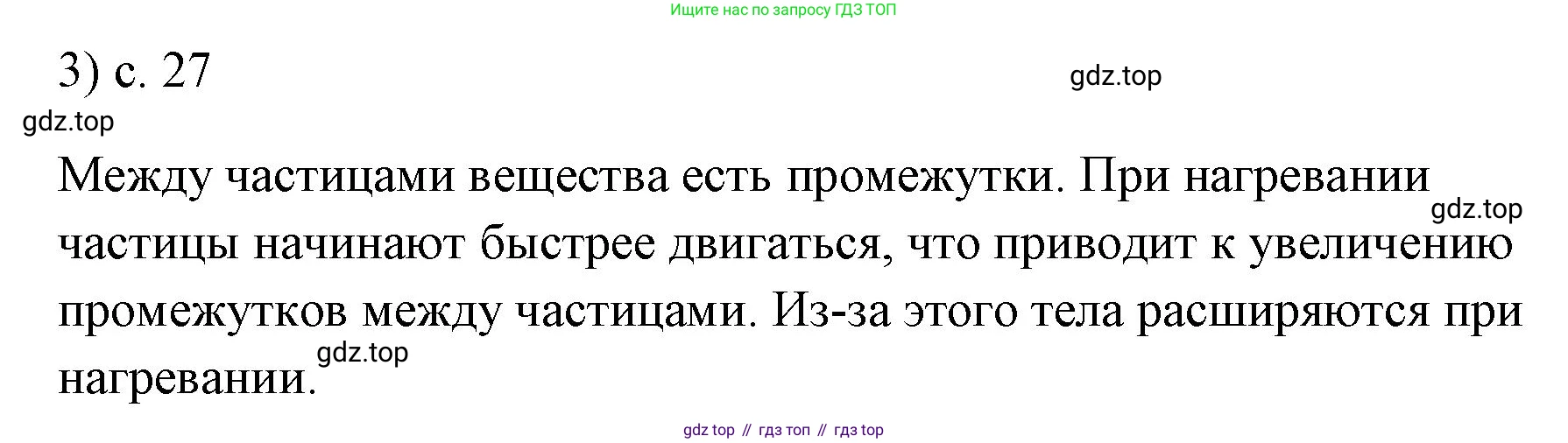 ГДЗ Физика, 7 класс Учебник, авторы: Пёрышкин И М, Иванов Александр Иванович, издательство Просвещение, Москва, 2023, белого цвета, страница 27, номер 3, Решение