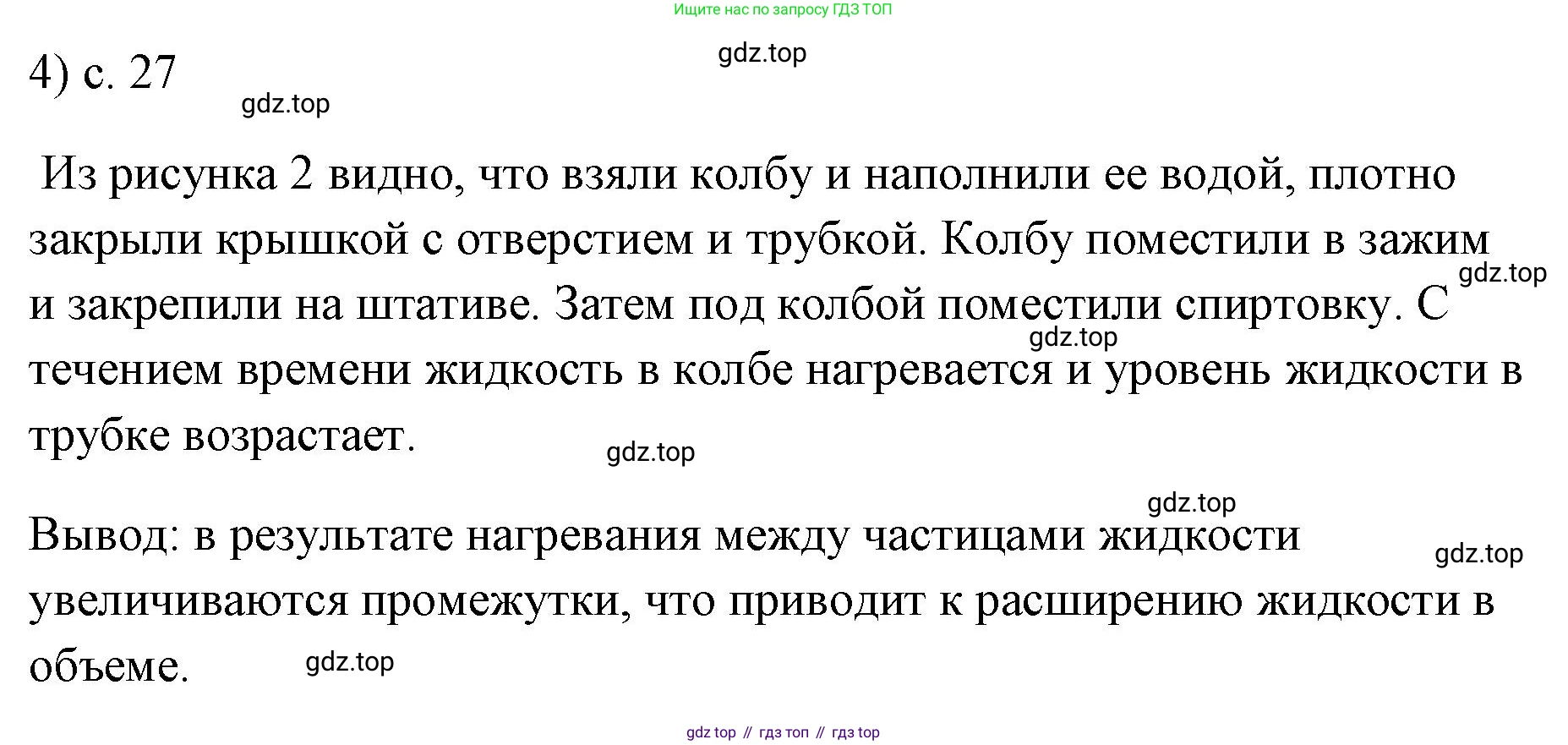 ГДЗ Физика, 7 класс Учебник, авторы: Пёрышкин И М, Иванов Александр Иванович, издательство Просвещение, Москва, 2023, белого цвета, страница 27, номер 4, Решение