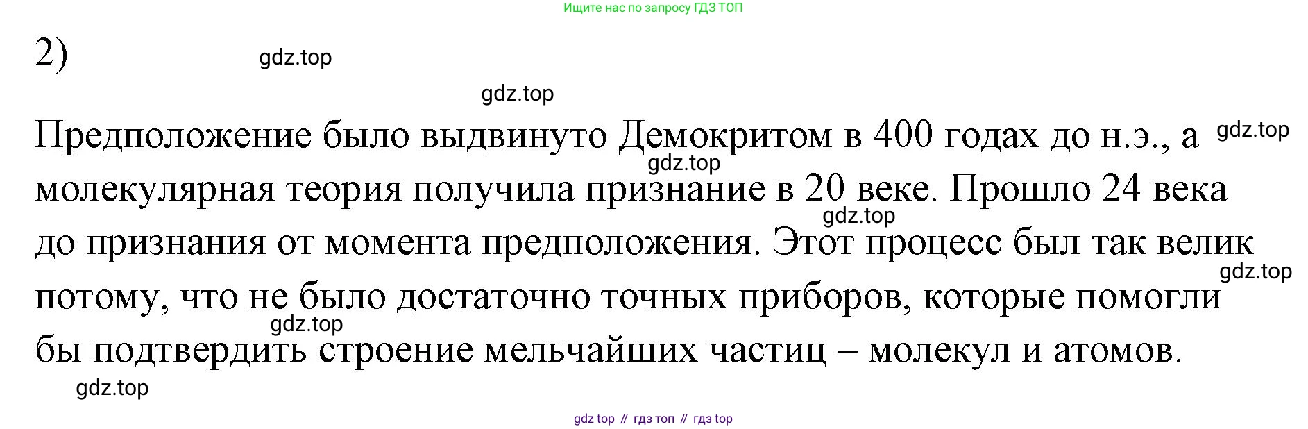 ГДЗ Физика, 7 класс Учебник, авторы: Пёрышкин И М, Иванов Александр Иванович, издательство Просвещение, Москва, 2023, белого цвета, страница 27, номер 2, Решение