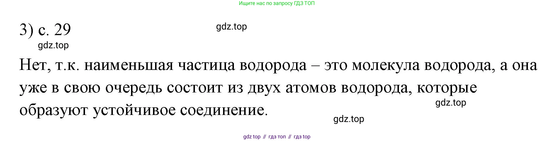 ГДЗ Физика, 7 класс Учебник, авторы: Пёрышкин И М, Иванов Александр Иванович, издательство Просвещение, Москва, 2023, белого цвета, страница 29, номер 3, Решение