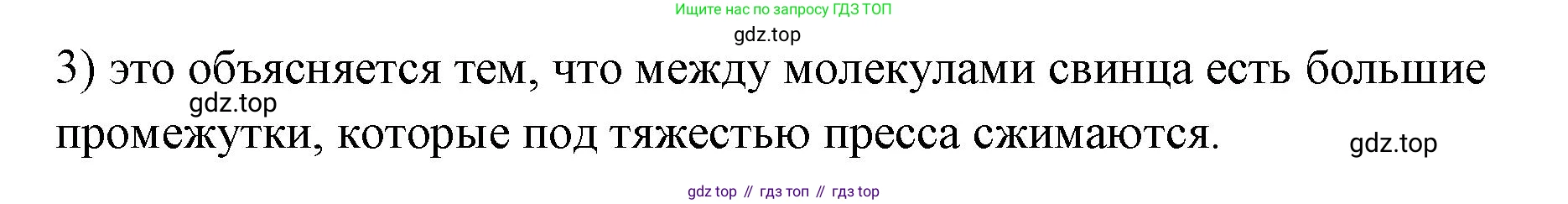 ГДЗ Физика, 7 класс Учебник, авторы: Пёрышкин И М, Иванов Александр Иванович, издательство Просвещение, Москва, 2023, белого цвета, страница 30, номер 3, Решение