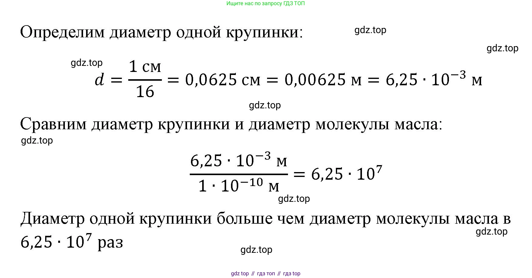ГДЗ Физика, 7 класс Учебник, авторы: Пёрышкин И М, Иванов Александр Иванович, издательство Просвещение, Москва, 2023, белого цвета, страница 30, номер 1, Решение (продолжение 2)