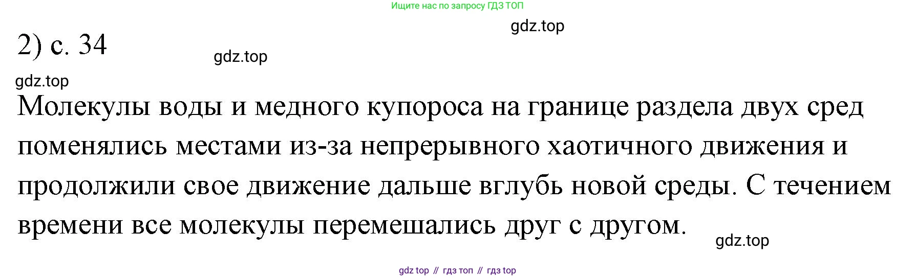 ГДЗ Физика, 7 класс Учебник, авторы: Пёрышкин И М, Иванов Александр Иванович, издательство Просвещение, Москва, 2023, белого цвета, страница 34, номер 2, Решение