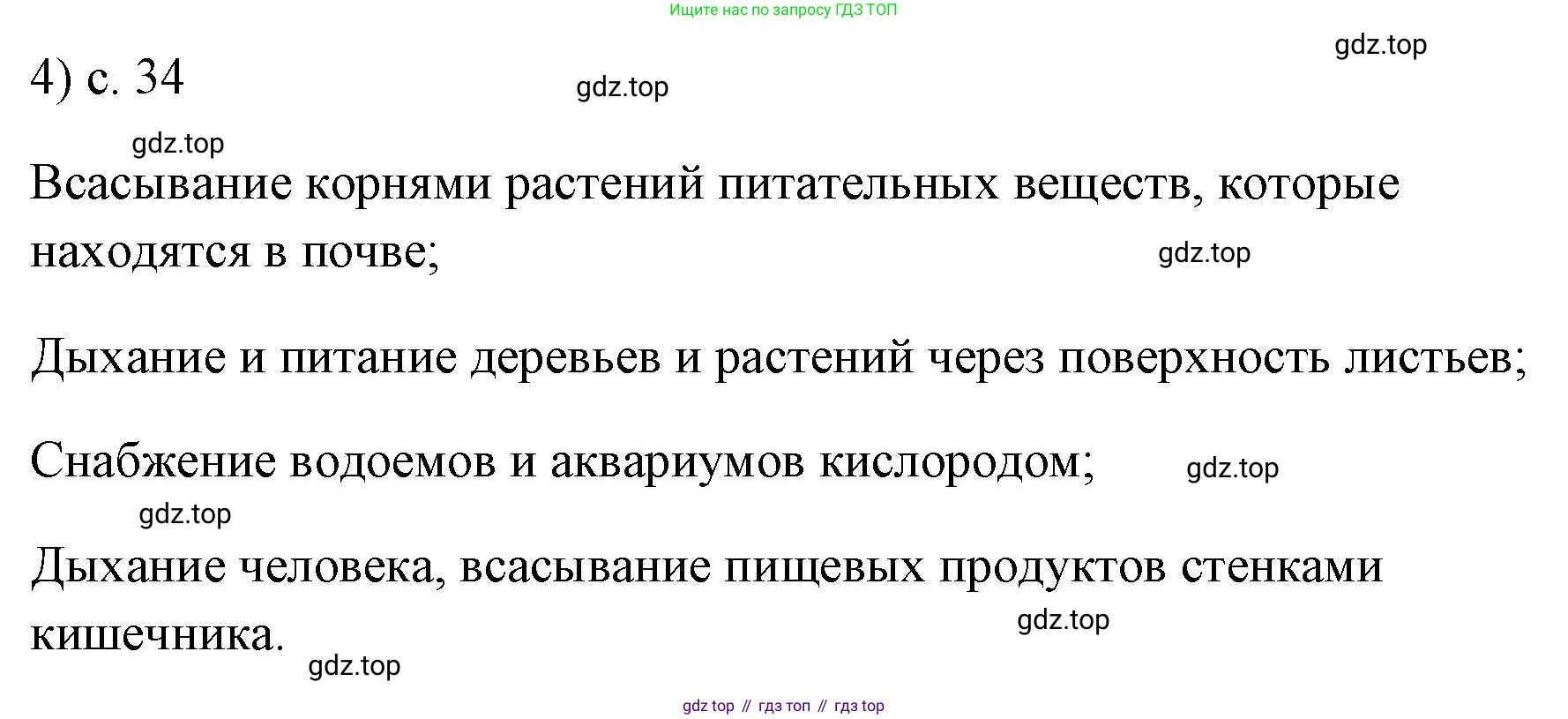 ГДЗ Физика, 7 класс Учебник, авторы: Пёрышкин И М, Иванов Александр Иванович, издательство Просвещение, Москва, 2023, белого цвета, страница 34, номер 4, Решение