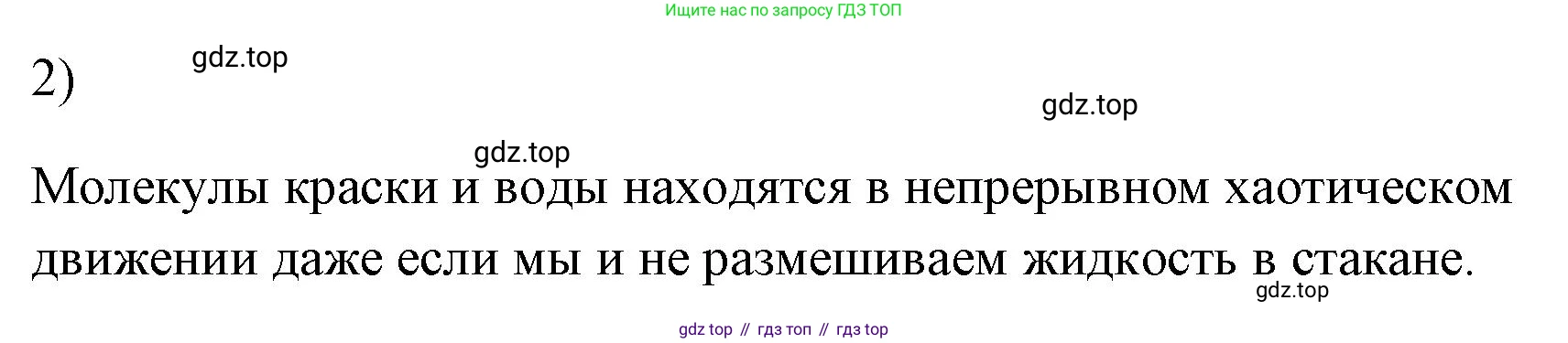 ГДЗ Физика, 7 класс Учебник, авторы: Пёрышкин И М, Иванов Александр Иванович, издательство Просвещение, Москва, 2023, белого цвета, страница 34, номер 2, Решение