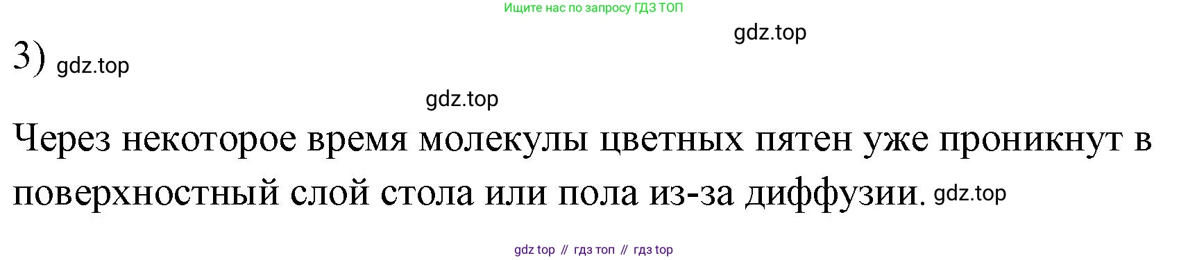 ГДЗ Физика, 7 класс Учебник, авторы: Пёрышкин И М, Иванов Александр Иванович, издательство Просвещение, Москва, 2023, белого цвета, страница 34, номер 3, Решение