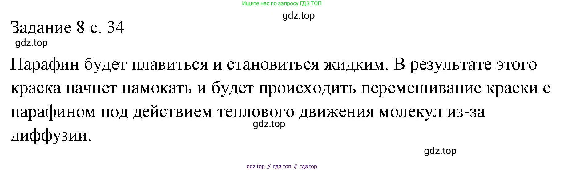 ГДЗ Физика, 7 класс Учебник, авторы: Пёрышкин И М, Иванов Александр Иванович, издательство Просвещение, Москва, 2023, белого цвета, страница 34, Решение