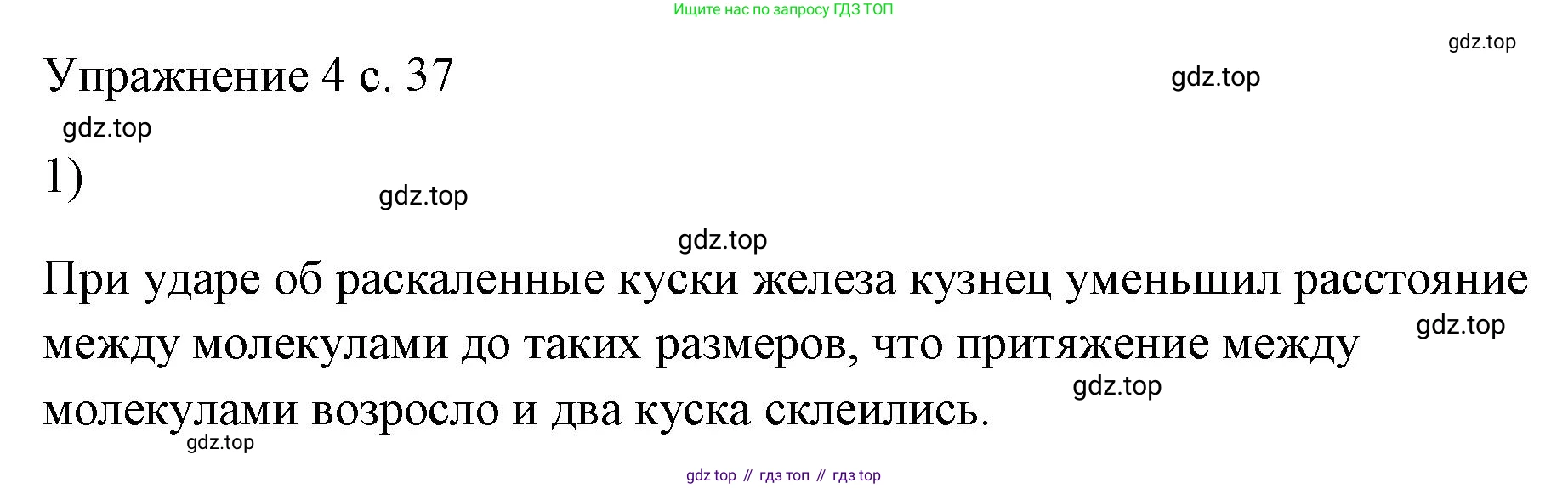 ГДЗ Физика, 7 класс Учебник, авторы: Пёрышкин И М, Иванов Александр Иванович, издательство Просвещение, Москва, 2023, белого цвета, страница 37, номер 1, Решение