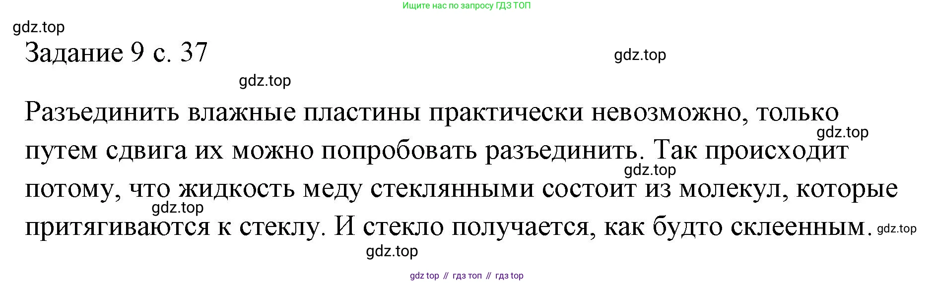 ГДЗ Физика, 7 класс Учебник, авторы: Пёрышкин И М, Иванов Александр Иванович, издательство Просвещение, Москва, 2023, белого цвета, страница 37, Решение