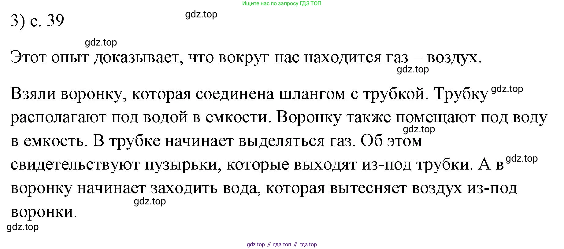 ГДЗ Физика, 7 класс Учебник, авторы: Пёрышкин И М, Иванов Александр Иванович, издательство Просвещение, Москва, 2023, белого цвета, страница 39, номер 3, Решение