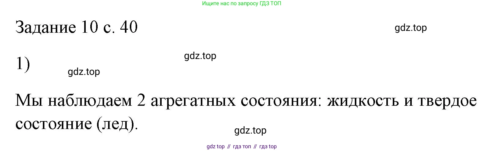 ГДЗ Физика, 7 класс Учебник, авторы: Пёрышкин И М, Иванов Александр Иванович, издательство Просвещение, Москва, 2023, белого цвета, страница 40, номер 1, Решение