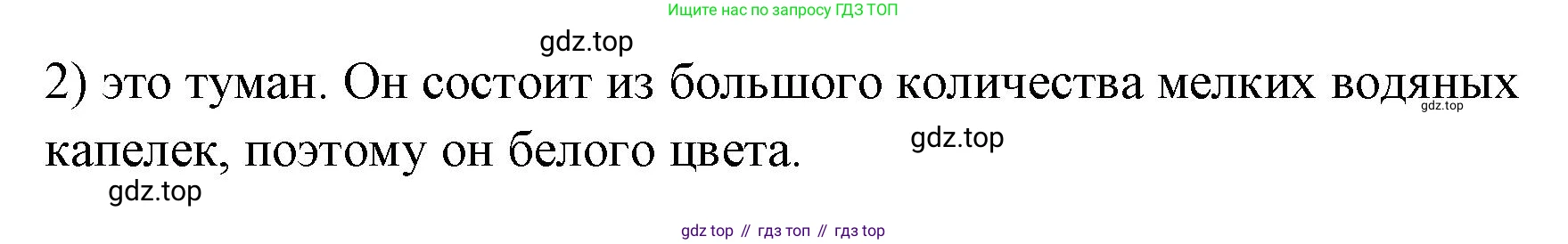 ГДЗ Физика, 7 класс Учебник, авторы: Пёрышкин И М, Иванов Александр Иванович, издательство Просвещение, Москва, 2023, белого цвета, страница 40, номер 2, Решение