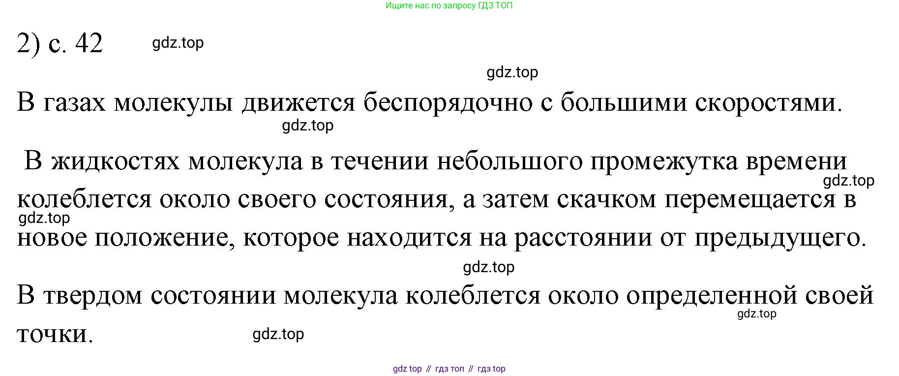ГДЗ Физика, 7 класс Учебник, авторы: Пёрышкин И М, Иванов Александр Иванович, издательство Просвещение, Москва, 2023, белого цвета, страница 42, номер 2, Решение